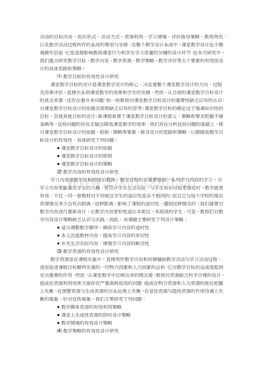 名师工作室组建方案.docx_第3页