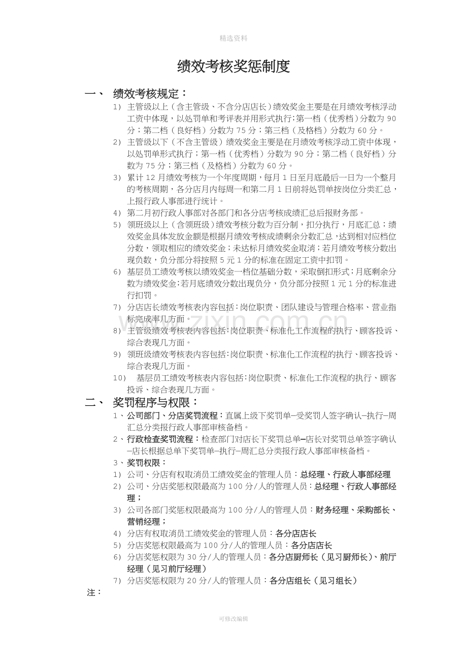 绩效考核奖惩制度.doc_第1页