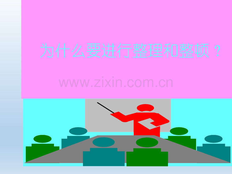 6S培训教材.ppt_第2页