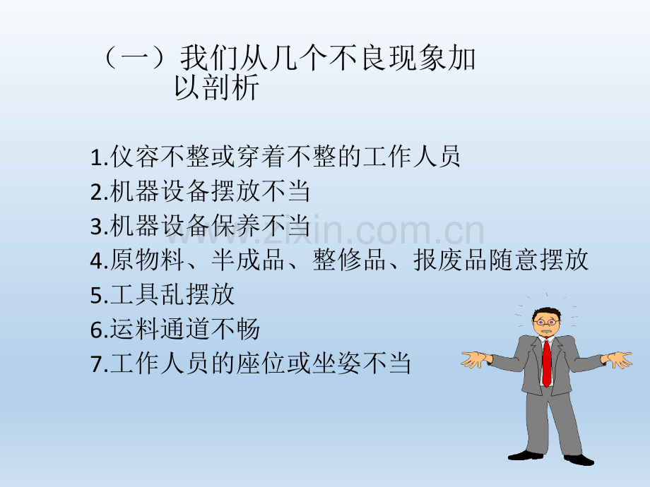 6S培训教材.ppt_第3页