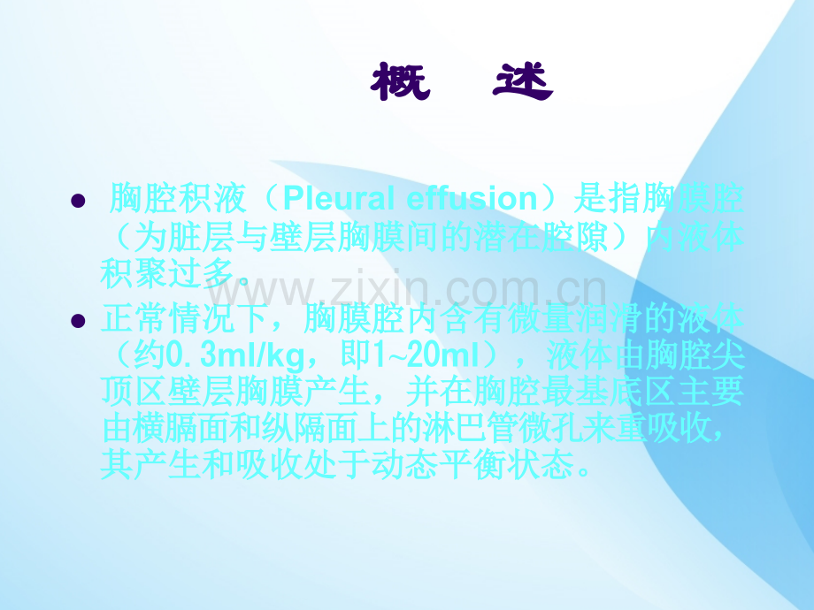 胸腔积液-.ppt_第2页