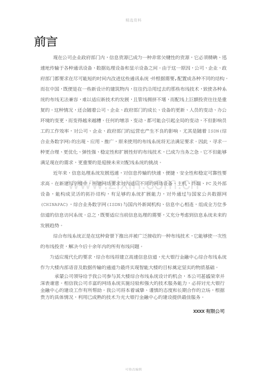 智能楼宇综合布线设计书29(同名62379).doc_第3页