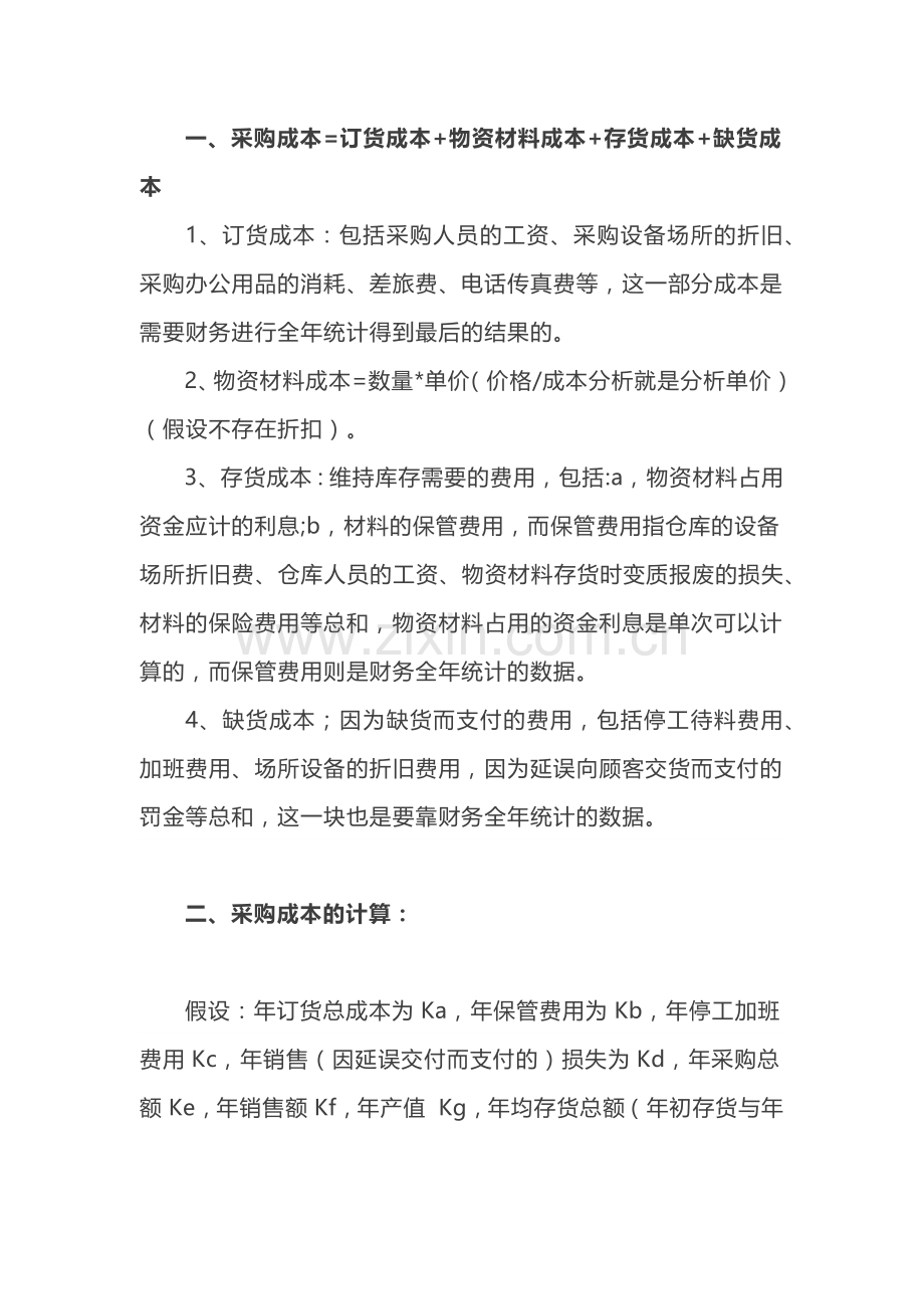 采购人常用的计算公式.docx_第1页