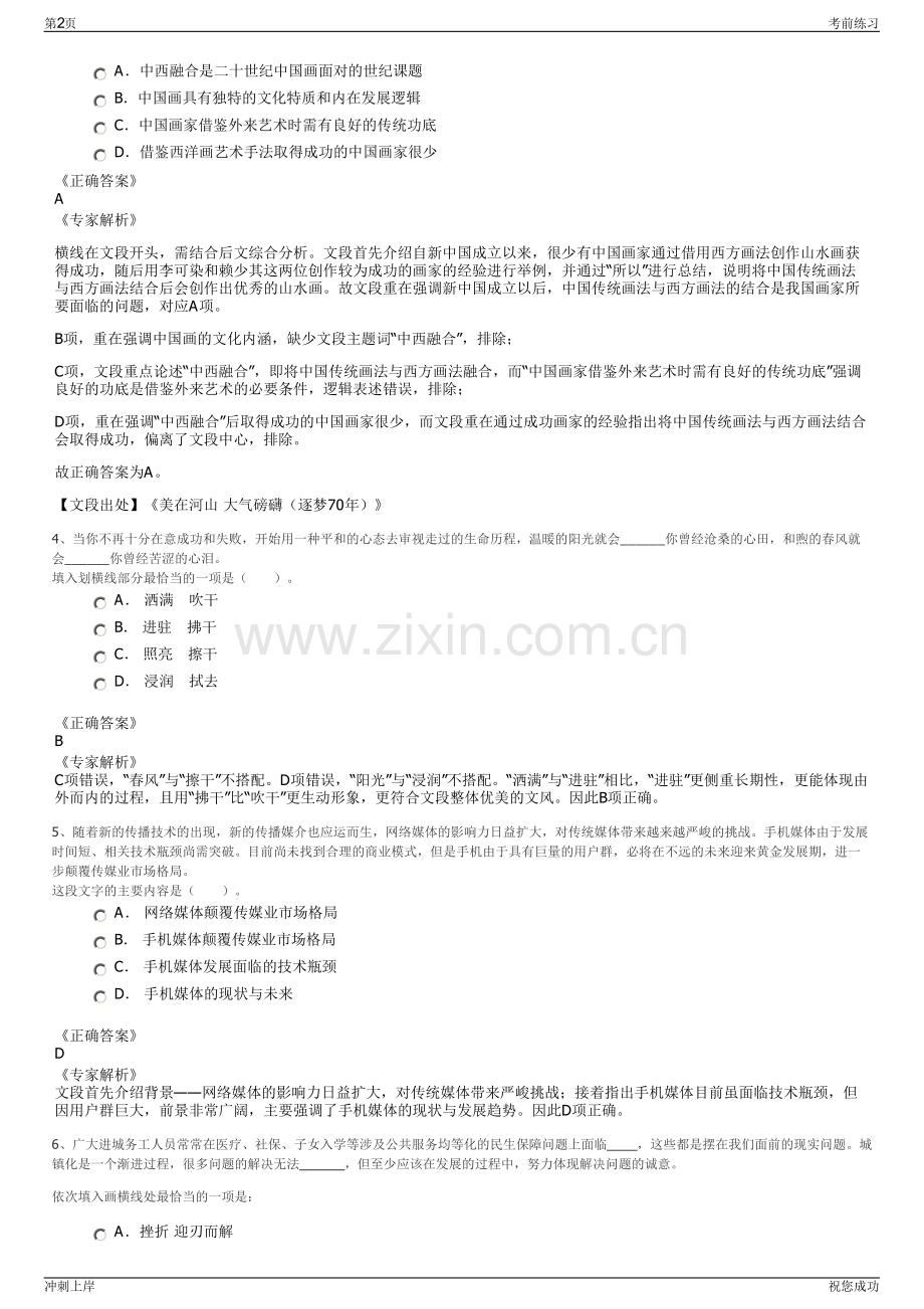 2024年辽沈银行招聘笔试冲刺题（带答案解析）.pdf_第2页