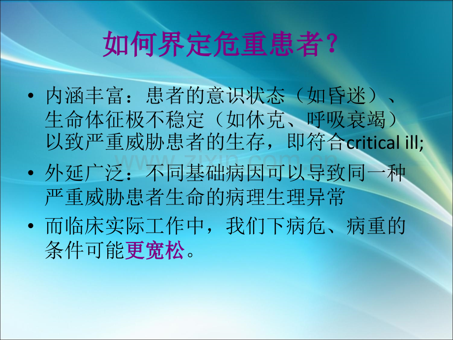 早期营养支持.ppt_第3页