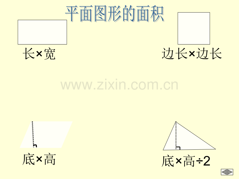 梯形的面积PPT.ppt_第2页