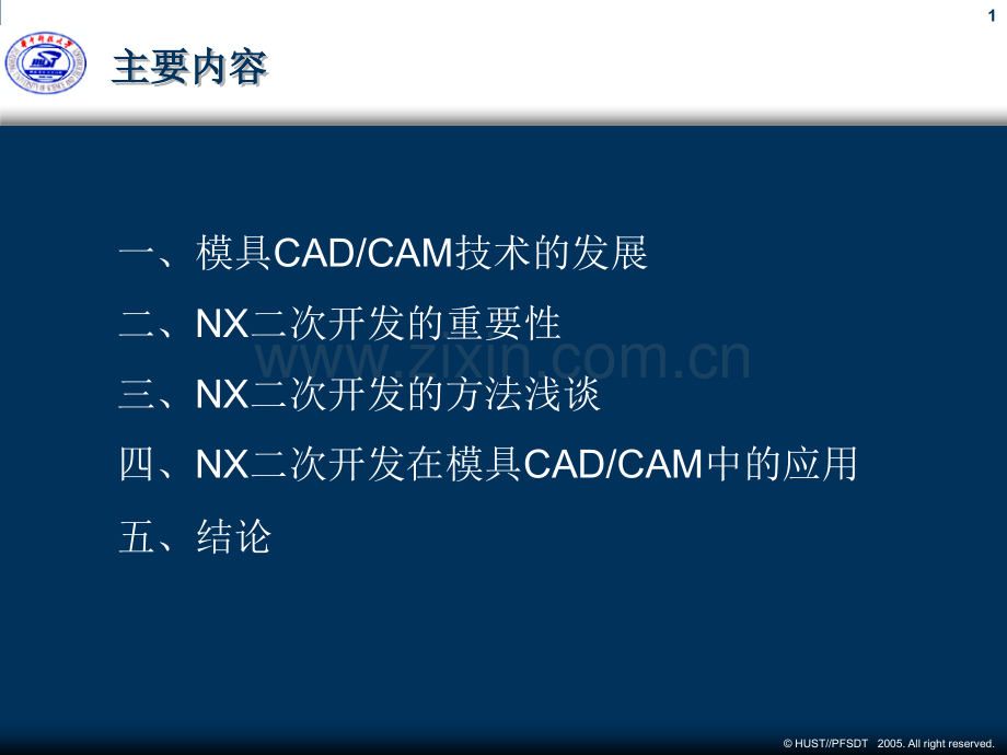 NX二次开发提速模具设计与制造(研究生课件)PPT课件.ppt_第2页