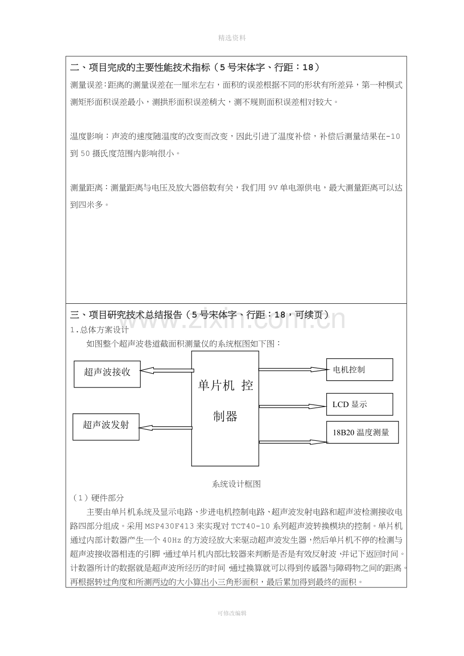 超声波巷道截面积测量仪的设计.doc_第3页