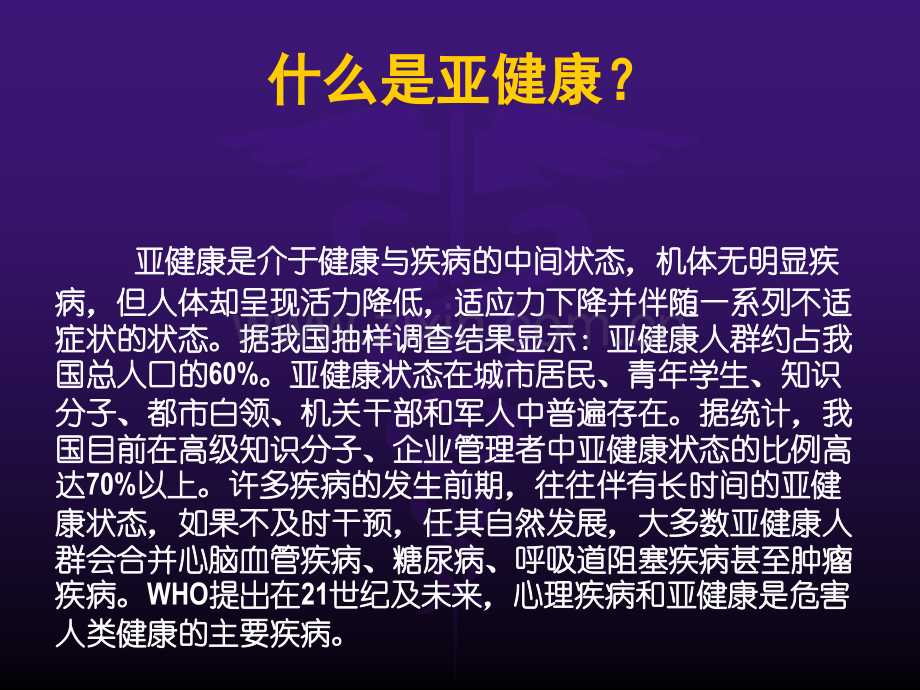 亚健康康复中心简介.ppt_第3页