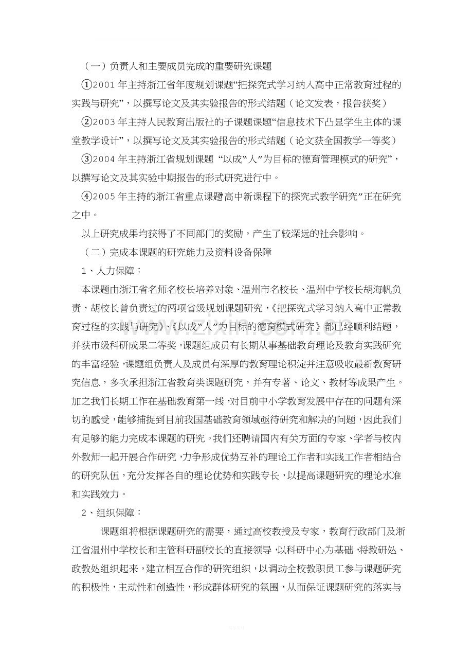 完成课题的可行性分析(1).doc_第2页