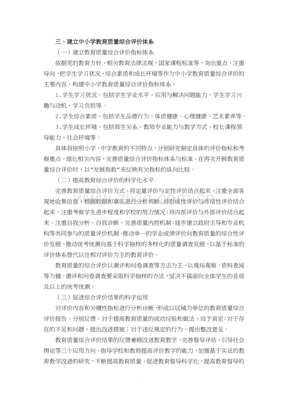 浙江省中小学教育质量综合评价实施方案.doc_第2页