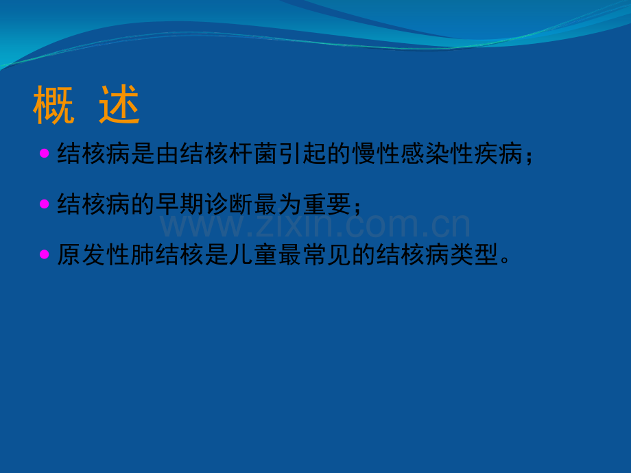 儿童肺部结核病的影像学表现.ppt_第3页