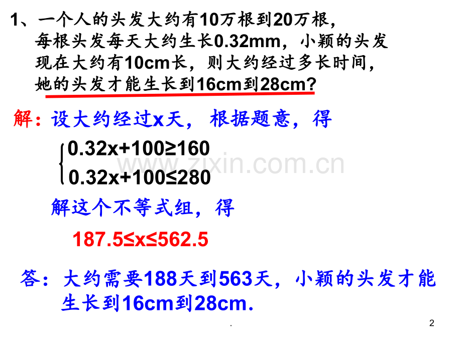 1.7不等式组的应用1PPT课件.ppt_第2页