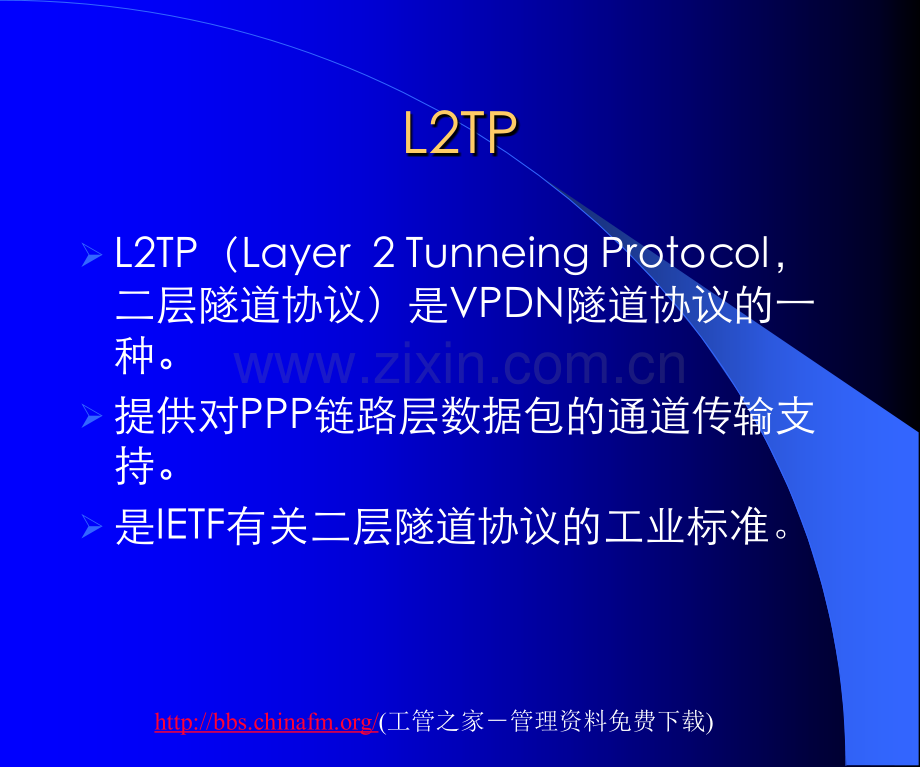 VPDN技术培训.ppt_第3页