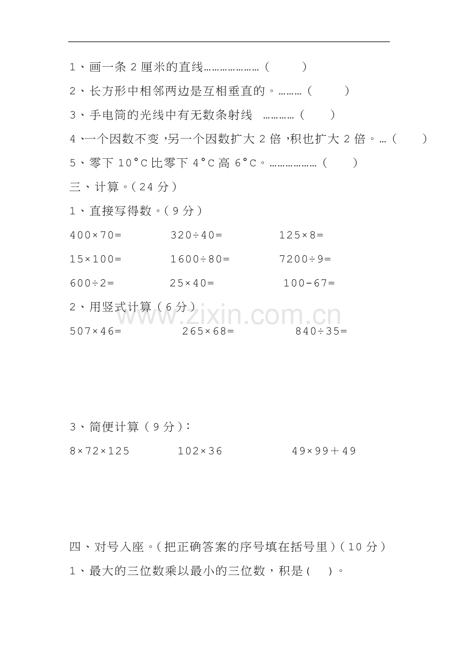 2016北师大版小学四年级上册数学期末试卷.doc_第2页