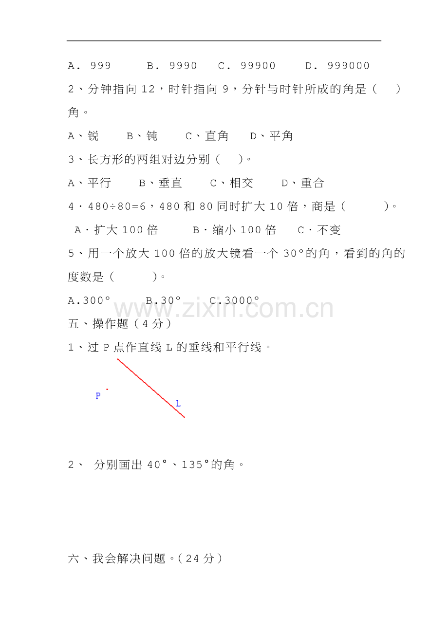 2016北师大版小学四年级上册数学期末试卷.doc_第3页