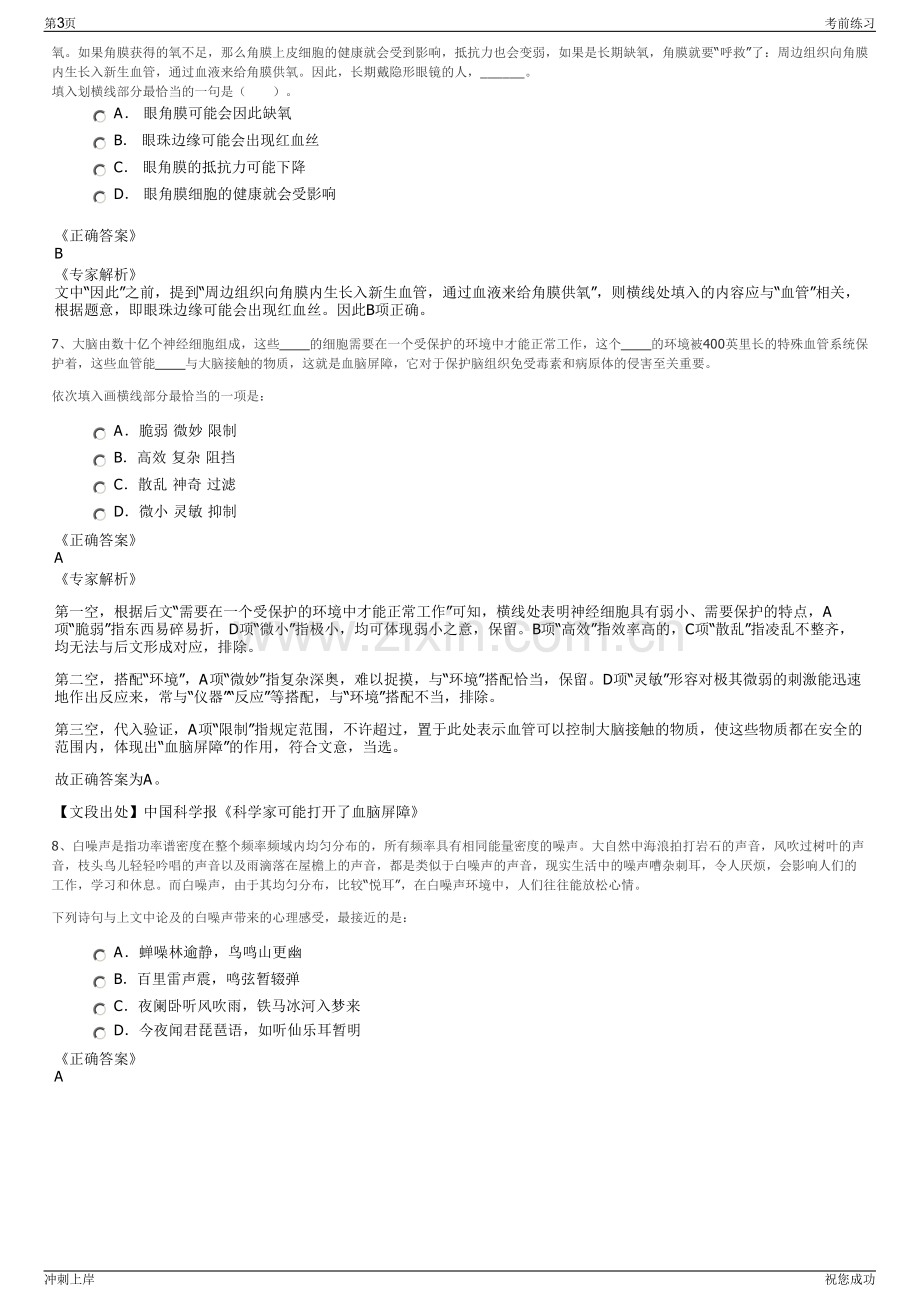 2024年辽水集团招聘笔试冲刺题（带答案解析）.pdf_第3页