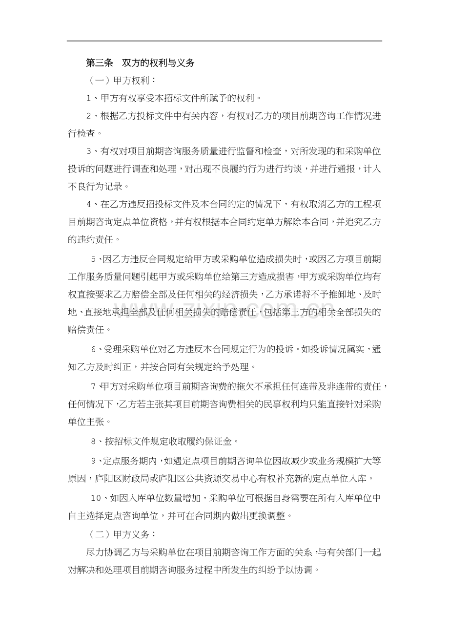 项目前期咨询合同.doc_第3页