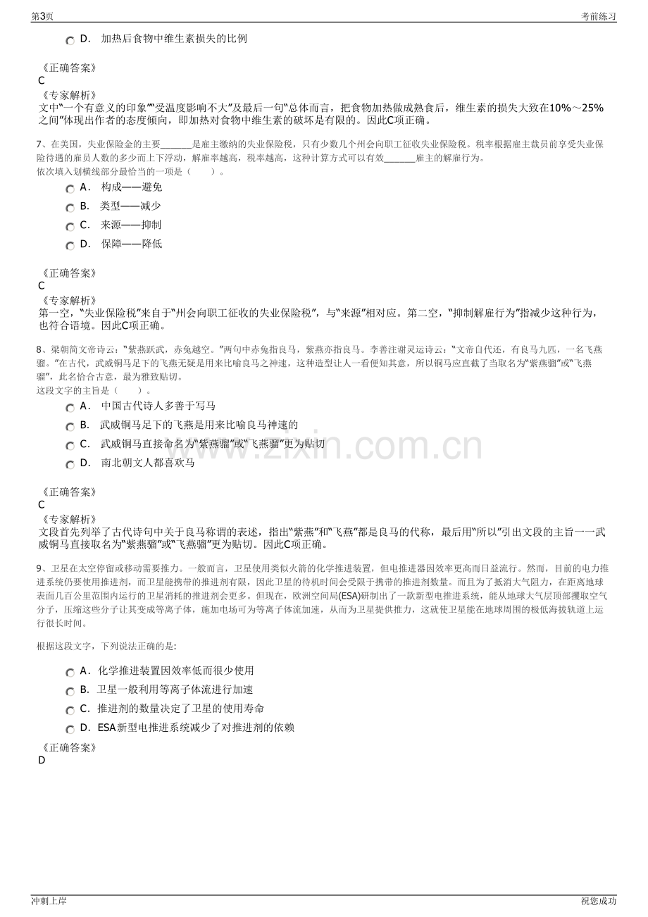 2024年国家中林集团招聘笔试冲刺题（带答案解析）.pdf_第3页