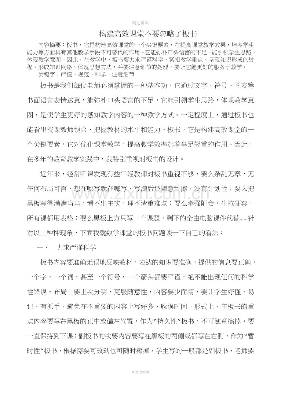 构建高效课堂不要忽略了板书.doc_第1页