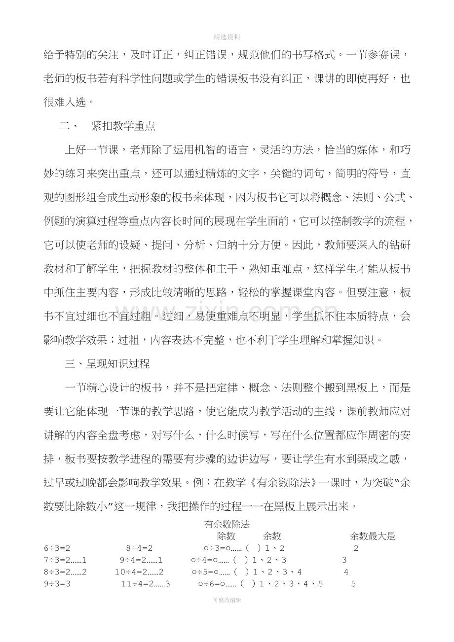 构建高效课堂不要忽略了板书.doc_第2页