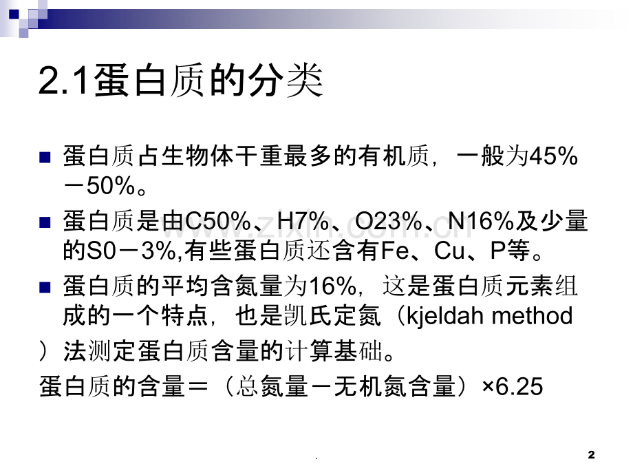 氨基酸PPT课件.ppt_第2页