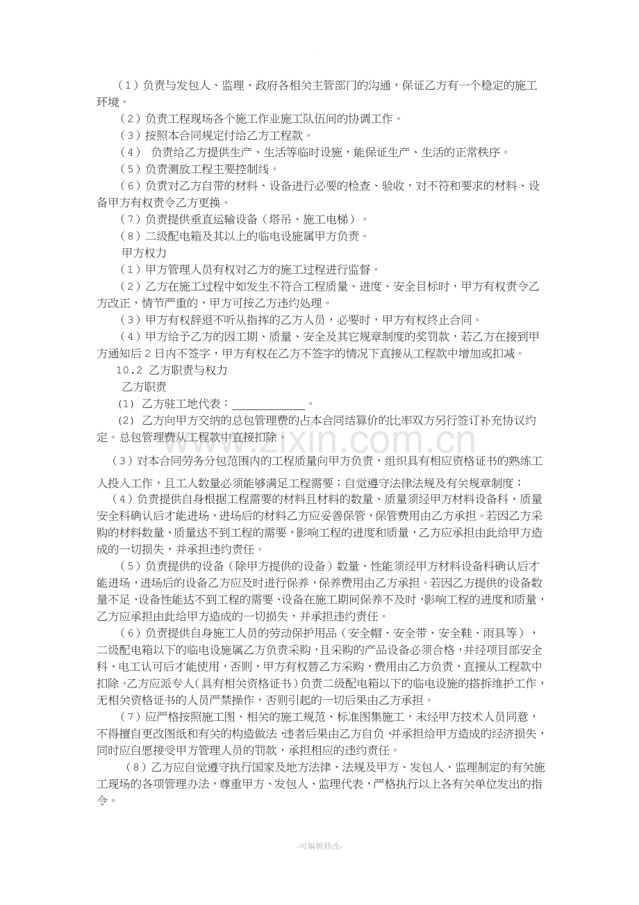 劳务分包合同(清包工通用).doc_第3页