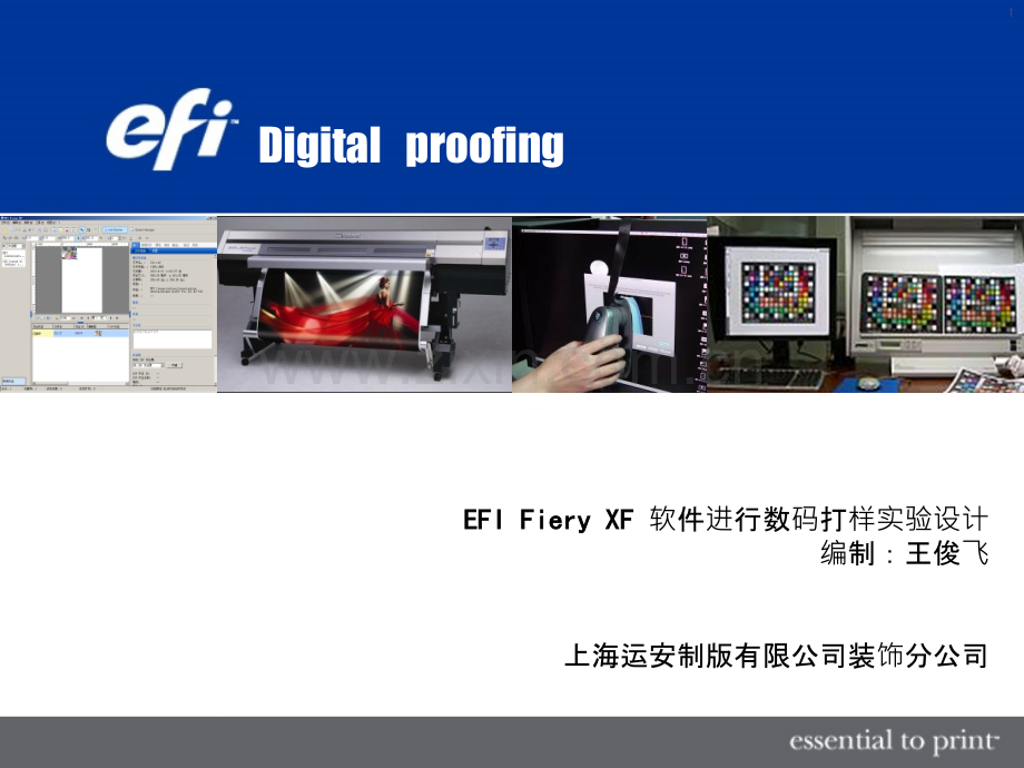 EFI数码打样实验设计PPT课件.ppt_第1页