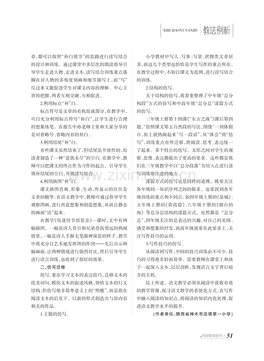 语文教学中如何做到读写结合.pdf_第2页