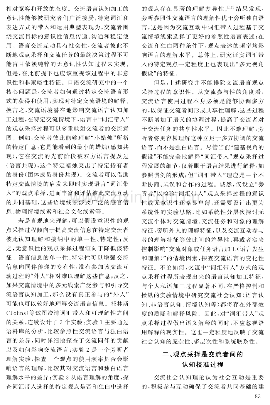 语言交流中的观点采择.pdf_第3页