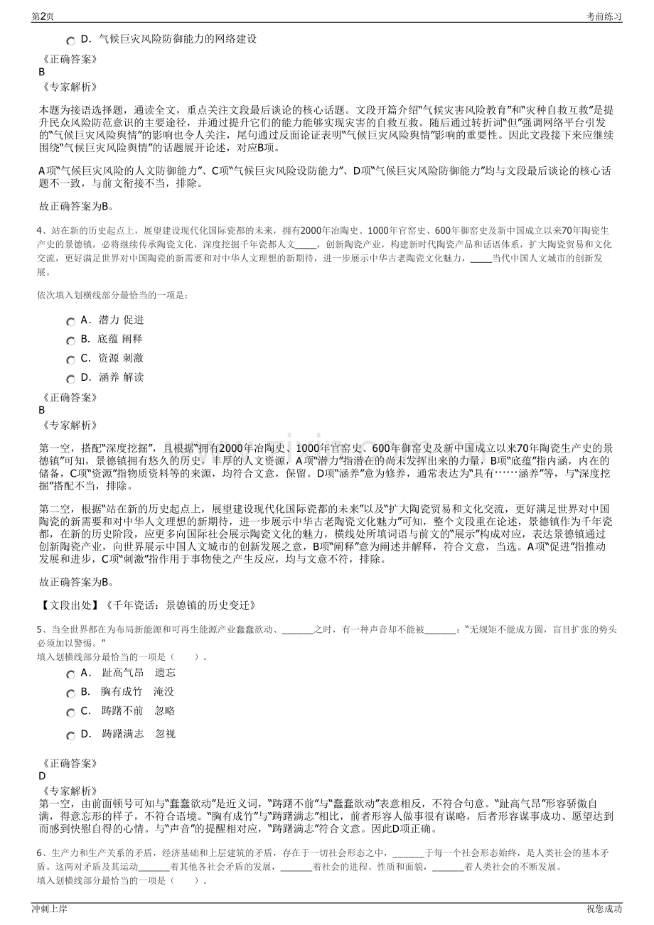 2024年联发集团招聘笔试冲刺题（带答案解析）.pdf_第2页