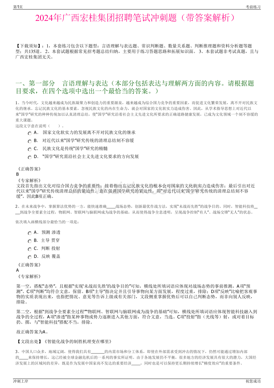 2024年广西宏桂集团招聘笔试冲刺题（带答案解析）.pdf_第1页