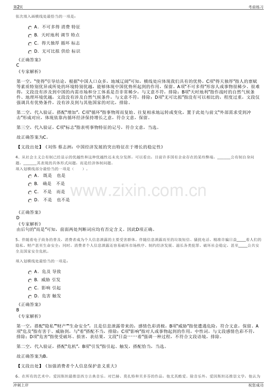 2024年广西宏桂集团招聘笔试冲刺题（带答案解析）.pdf_第2页