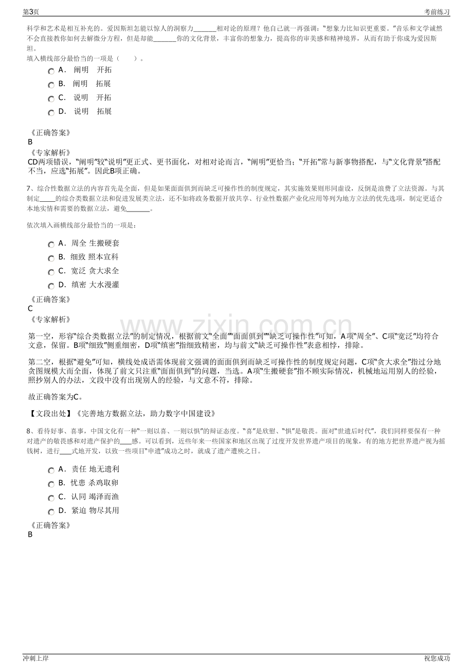 2024年广西宏桂集团招聘笔试冲刺题（带答案解析）.pdf_第3页