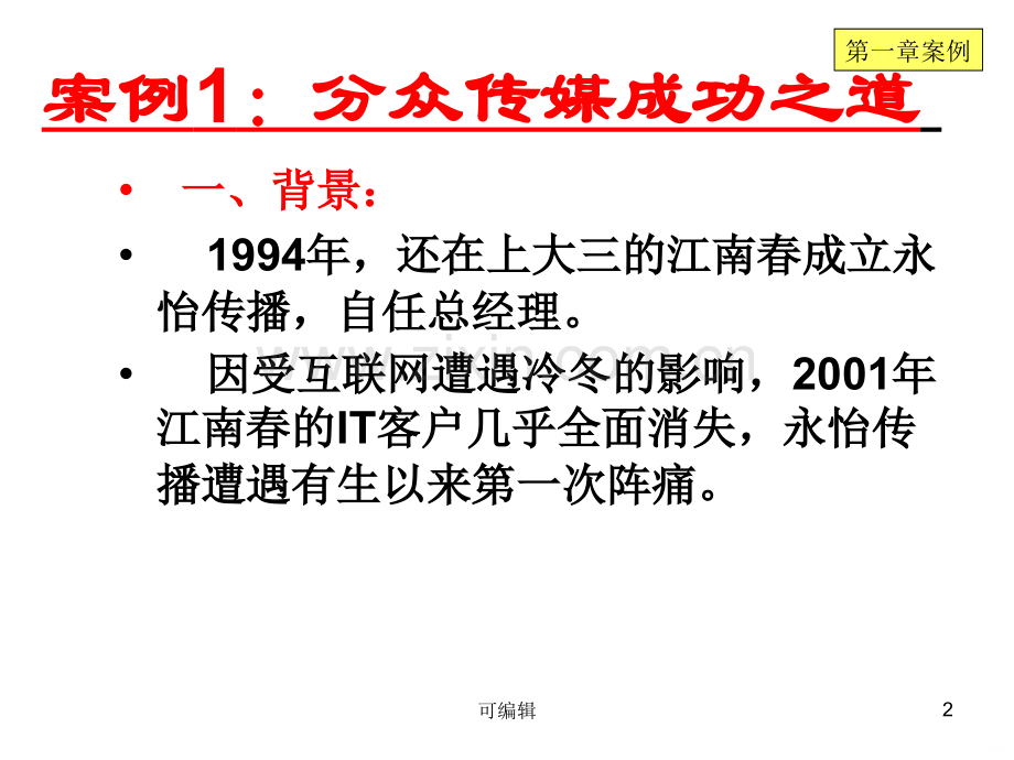 消费者行为学案例PPT课件.ppt_第2页