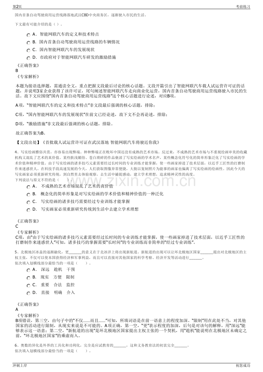 2024年宝钢集团招聘笔试冲刺题（带答案解析）.pdf_第2页