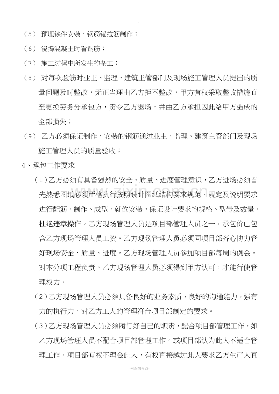 钢筋工劳务分包合同.doc_第2页