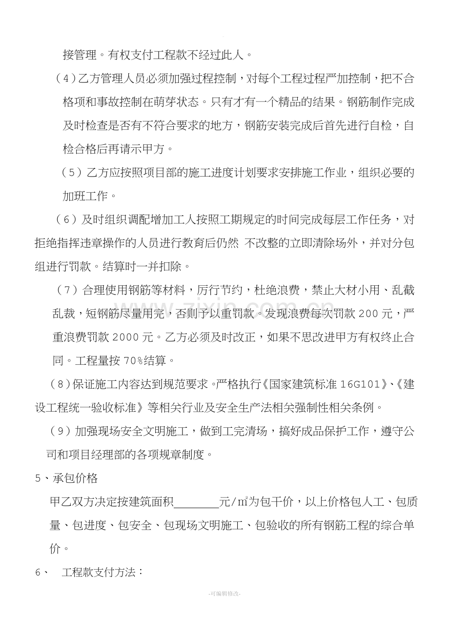 钢筋工劳务分包合同.doc_第3页