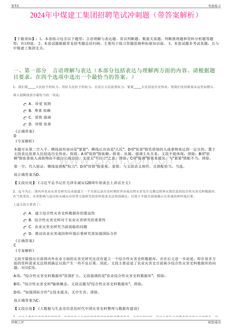 2024年中煤建工集团招聘笔试冲刺题（带答案解析）.pdf_第1页