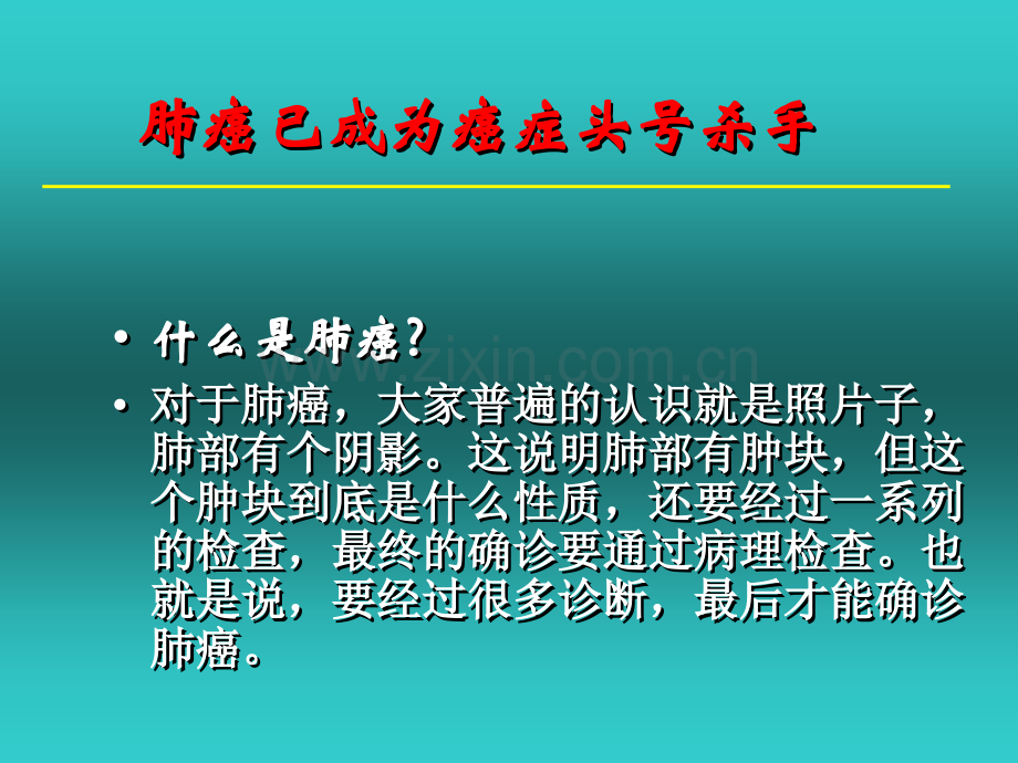 肺癌的早期诊断与防治.ppt_第2页