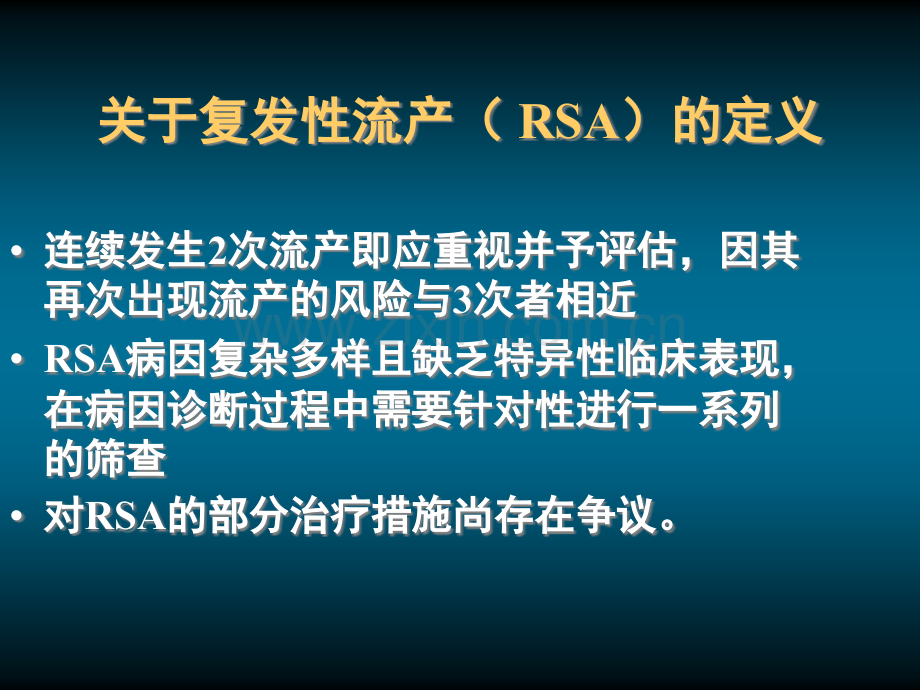 复发性流产的诊治与专家共识.ppt_第2页