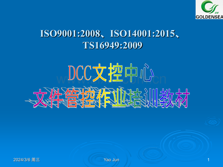 DCC文件管控作业培训教材-JHPPT课件.pptx_第1页