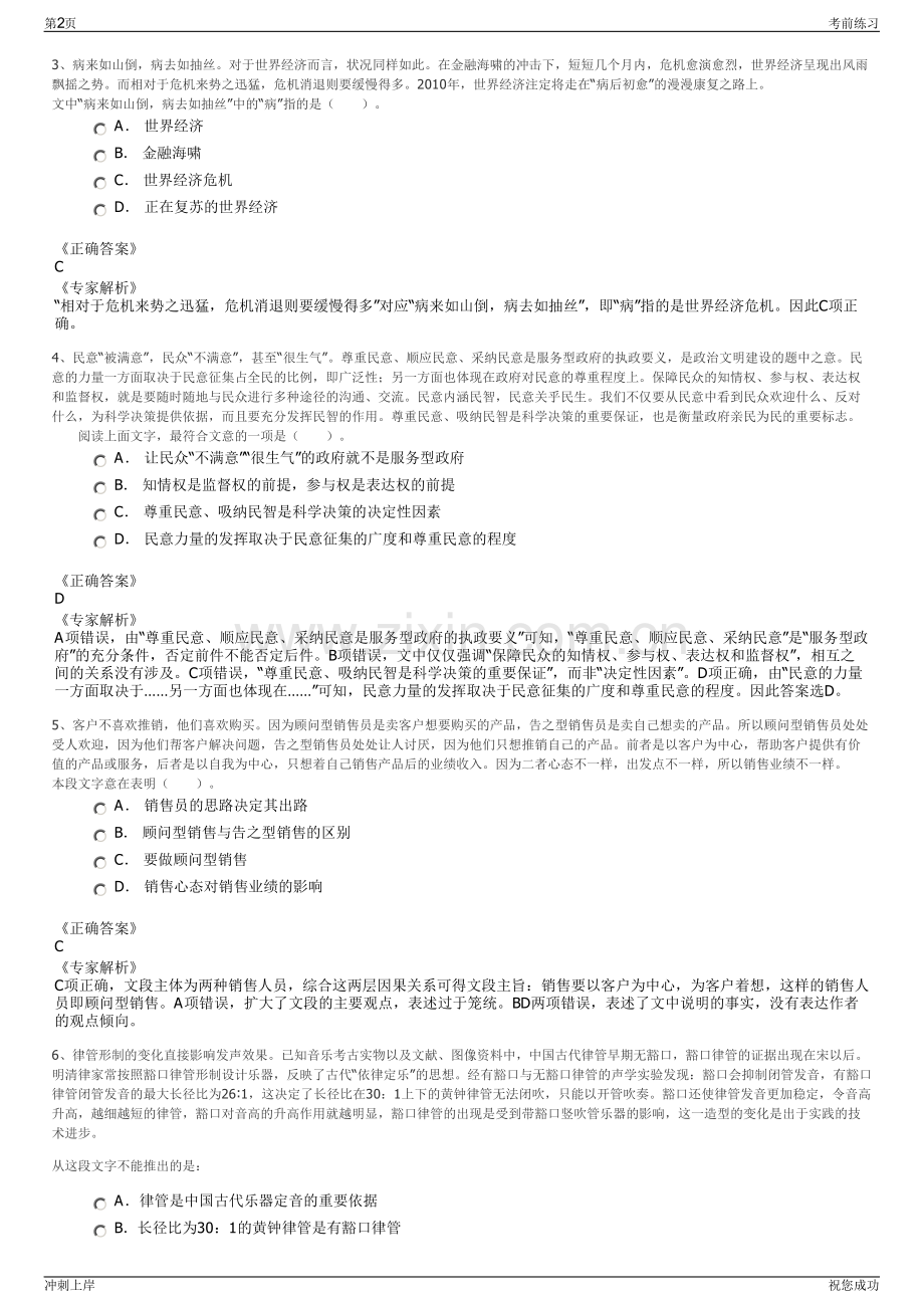 2024年苏交科集团招聘笔试冲刺题（带答案解析）.pdf_第2页