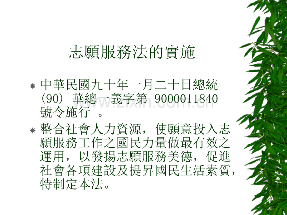 指组精进作为社团志愿服务与服务学习的整合PPT课件.ppt_第3页