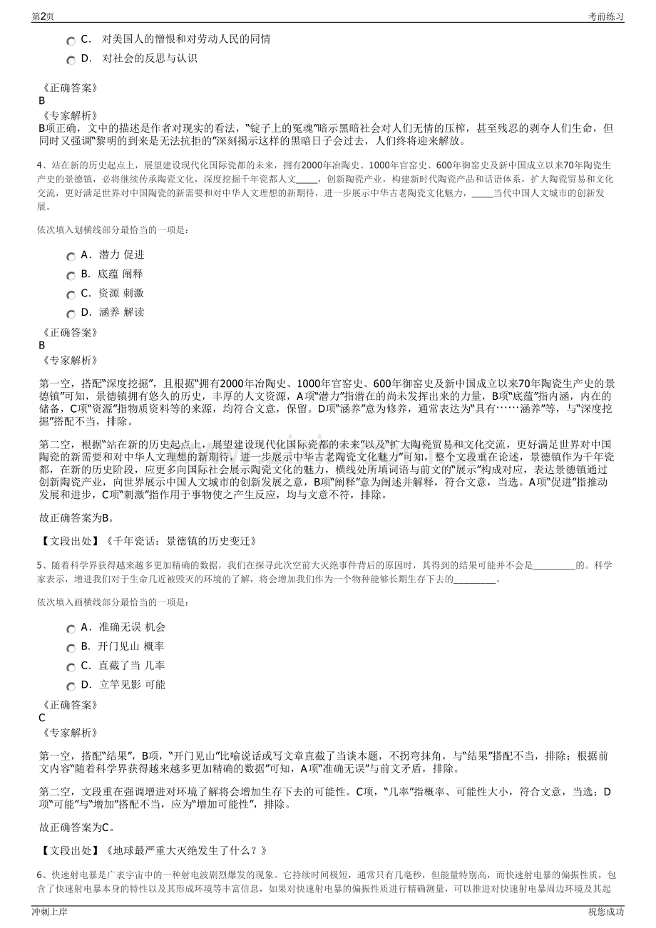 2024年北京鲜农都招聘笔试冲刺题（带答案解析）.pdf_第2页