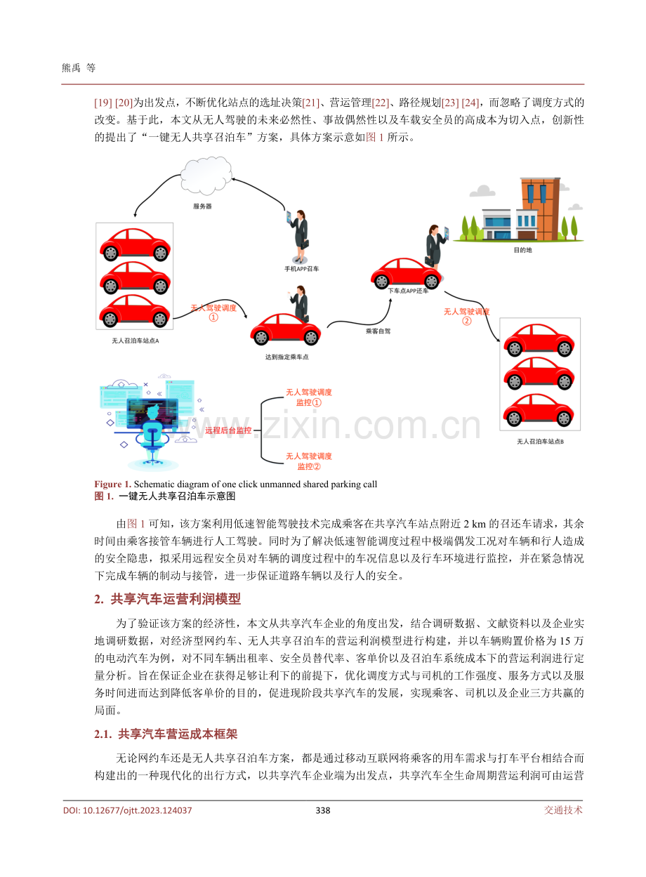 远程无人共享召泊车市场竞争力研究.pdf_第3页