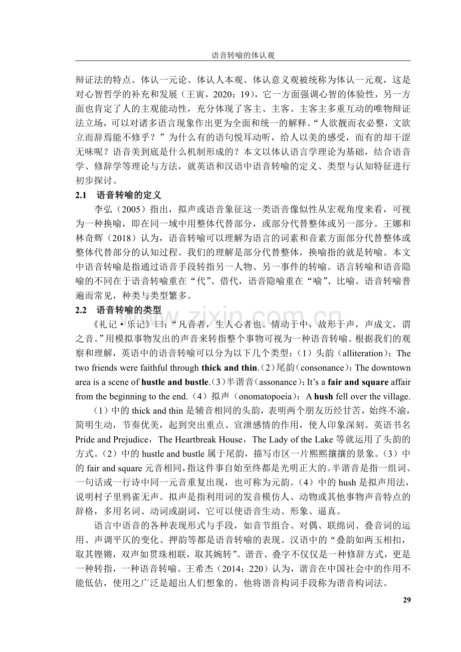 语音转喻的体认观.pdf_第2页