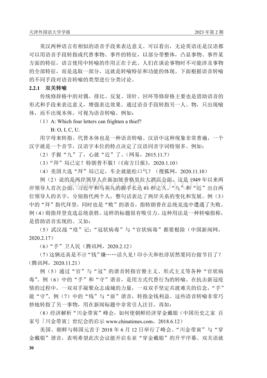 语音转喻的体认观.pdf_第3页