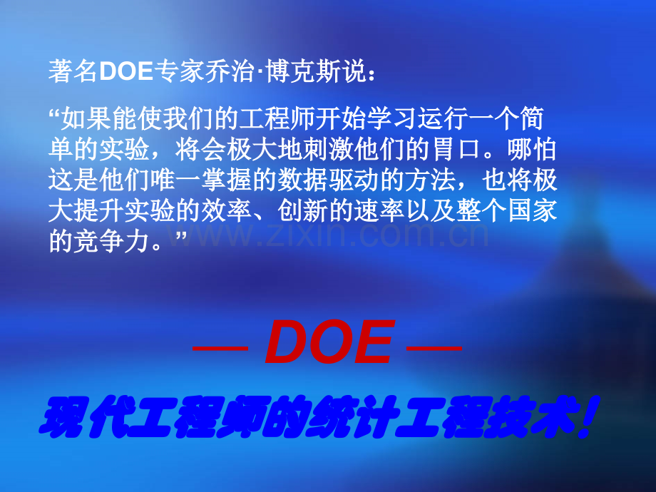 DOE培训教材经典版.ppt_第2页