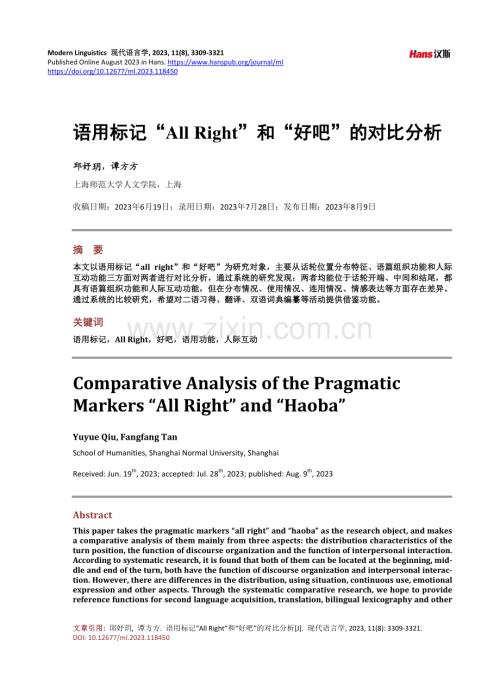 语用标记“All Right”和“好吧”的对比分析.pdf